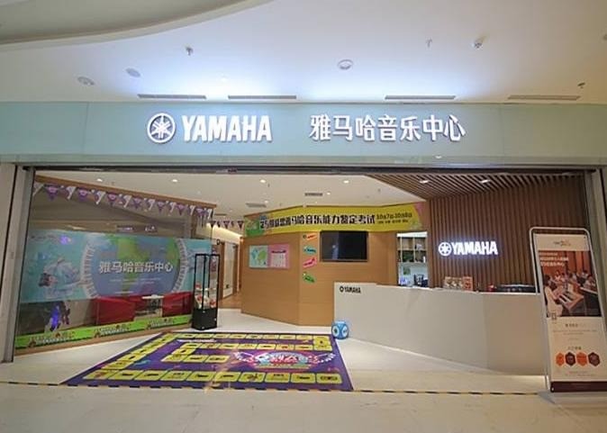 雅马哈音乐中心